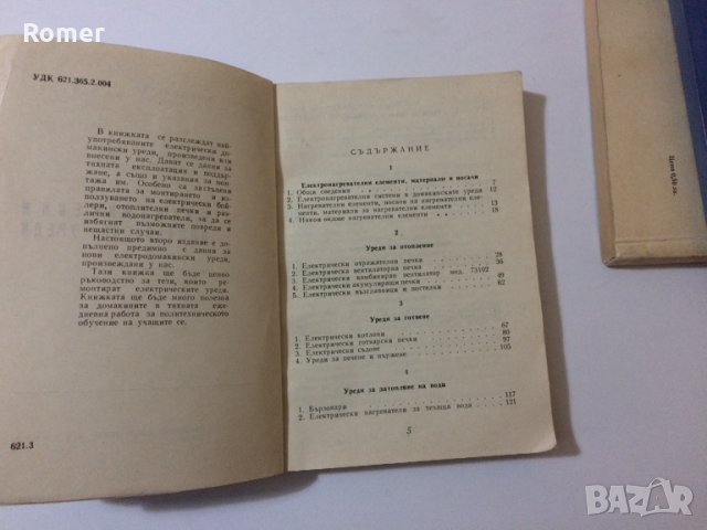 Книги Библиотека на електромонтьора , снимка 8 - Специализирана литература - 34638322