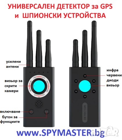 УНИВЕРСАЛЕН Детектор за GPS и Шпионски Устройства , снимка 3 - Друга електроника - 43317882