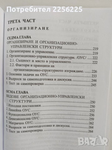 Основни на мениджмънта ( том 1), снимка 9 - Специализирана литература - 52974336