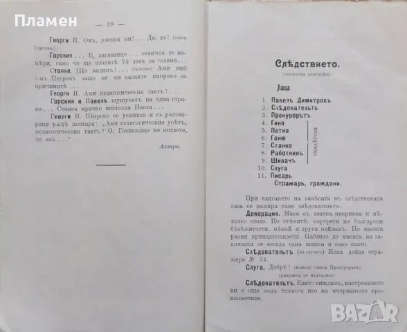Три оригинални пиески Захарий Стефановъ (Ахзари) /1909/, снимка 5 - Антикварни и старинни предмети - 47849463