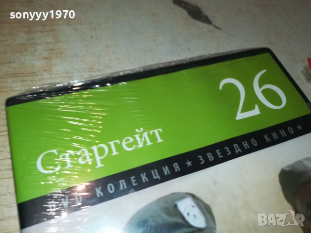 СТАРГЕЙТ ДВД 2509251947, снимка 2 - DVD филми - 51839149