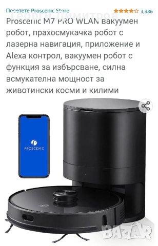 робот прахусмука с станция Proscenik