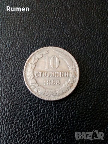 10 стотинки 1888 год