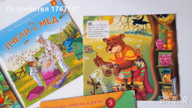 Детски книжки Книги за деца над 3 години, снимка 3 - Детски книжки - 50507180