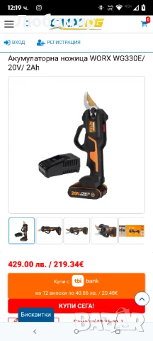 Акумулаторна ножица WORX WG330E/ 20V/ 2Ah , снимка 2 - Градинска техника - 51364152