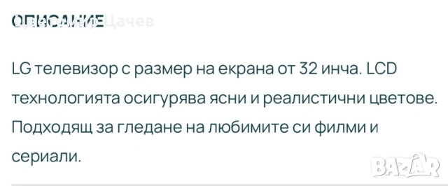 LG телевизор 32 инча използван, снимка 5 - Телевизори - 53291520