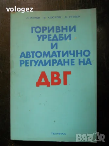 книги - лов и риболов, пчеларство, съвети за вашия автомобил и др., снимка 8 - Специализирана литература - 49732203