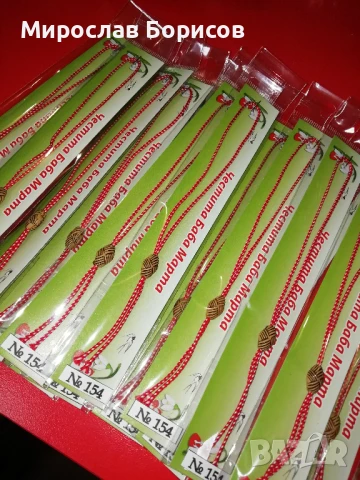 МАРТЕНИЦИ НА ЕДРО - №154 - МОДЕЛ 2026 