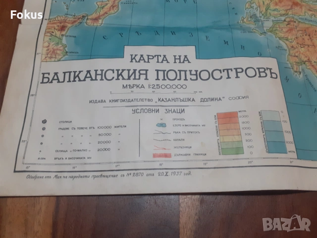 Стара царска карта на Балканския полуостров 1937 г