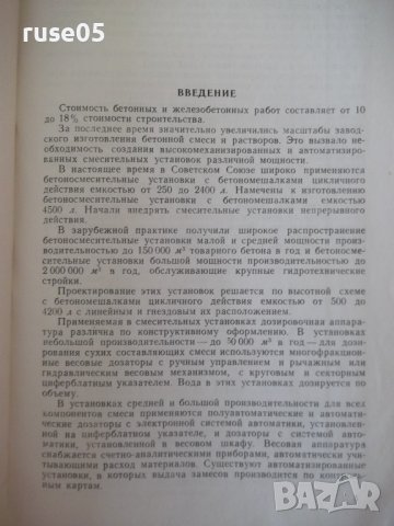 Книга "Автоматизир.бетонные и раствор.заводы-В.Гирский"-176с, снимка 4 - Специализирана литература - 39975289
