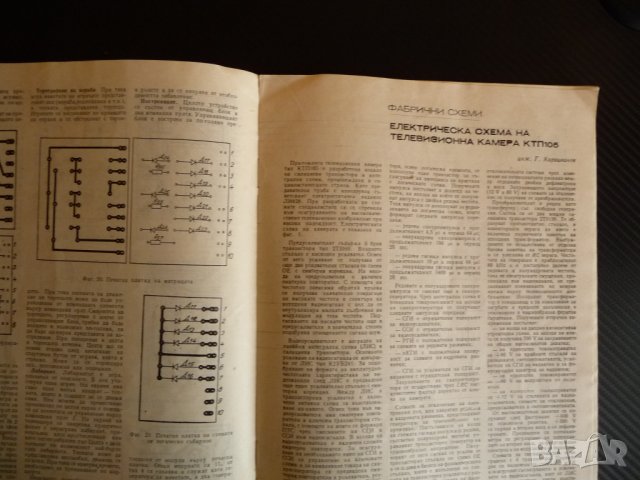 Радио телевизия електроника 6/78 телевизионни игри камери зарядно, снимка 5 - Списания и комикси - 39354341
