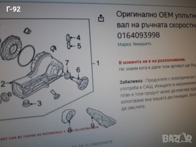 016409399B**NEU**VAG**AUDI **VW**СЕМЕРИНА ЗА ДИФЕРЕНЦИАЛ***, снимка 4 - Части - 36913033
