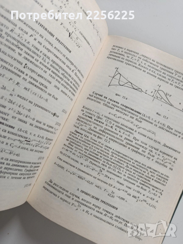 Техническа механика, снимка 5 - Специализирана литература - 53562927