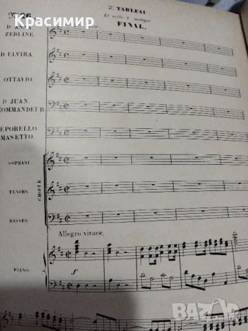 Нотно издание Дон Жуан 1896 г., снимка 4 - Антикварни и старинни предмети - 51152793