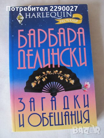 Книги различни - 10 лв., снимка 2 - Художествена литература - 28690116