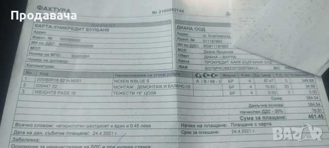 Летни гуми 16 цола