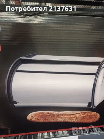 МЕТАЛНА  КУТИЯ ЗА ХЛАБ