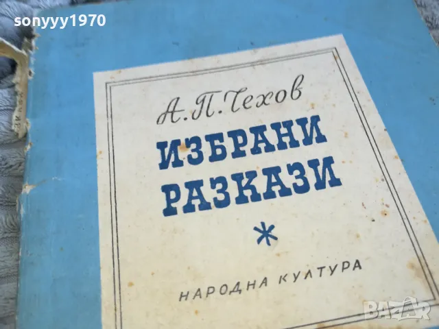 ЧЕХОВ 0801251624, снимка 6 - Художествена литература - 48601787