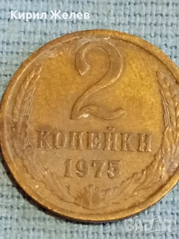 Стара монета 2 копейки 1975г. СССР рядка за КОЛЕКЦИЯ ДЕКОРАЦИЯ 14655, снимка 4 - Нумизматика и бонистика - 48163128