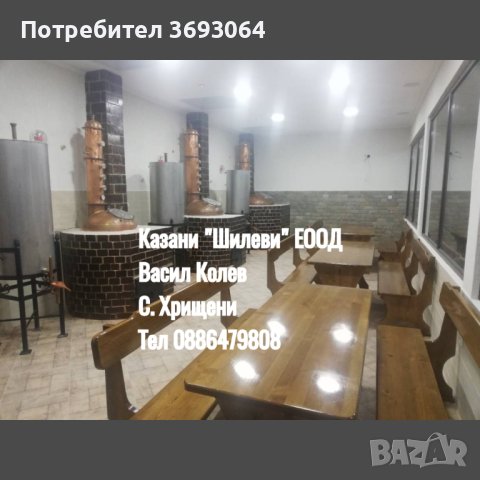 Казани за ракия , снимка 2 - Казани за ракия - 40295723