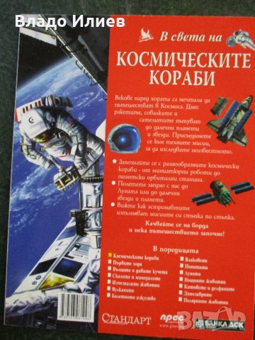 Голяма енциклопедия на страните-Южна Европа,В света на космическите кораби,Европа митове и легенди, снимка 7 - Енциклопедии, справочници - 33263402