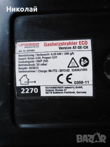 Газова отоплителна печка тип пита Rothenberger, снимка 4 - Отоплителни печки - 43182718