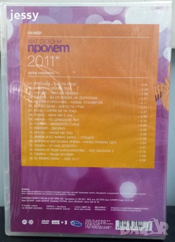 Пайнер хит сезони пролет 2011, снимка 2 - DVD дискове - 38561158