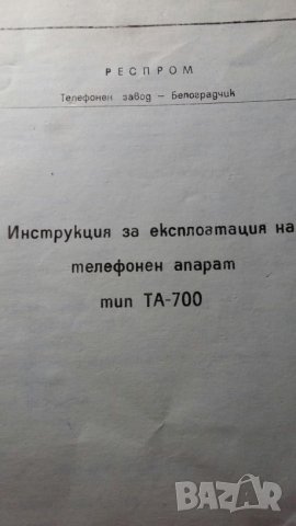 Стационарни телефони , снимка 5 - Стационарни телефони и факсове - 21802159
