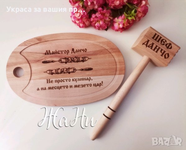 
Подарък за Антоновден и Атанасовден, снимка 6 - Подаръци за имен ден - 43739970