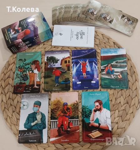 Моето Таро, снимка 6 - Езотерика - 49803884