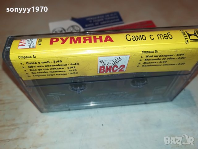 РУМЯНА ОРИГИНАЛНА КАСЕТА 3003231209, снимка 8 - Аудио касети - 40191068