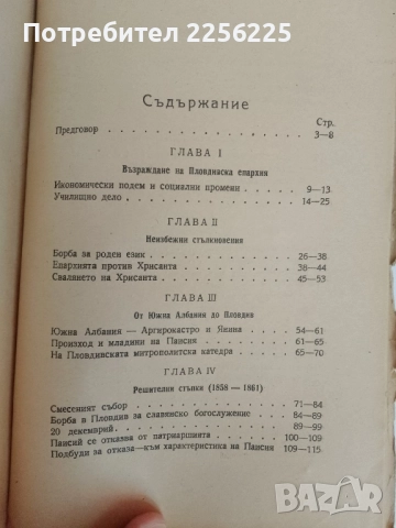 Паисий - Митрополит пловдивски, снимка 5 - Българска литература - 51451610