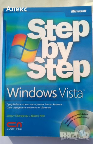 Книга стъпка по стъпка за Виста