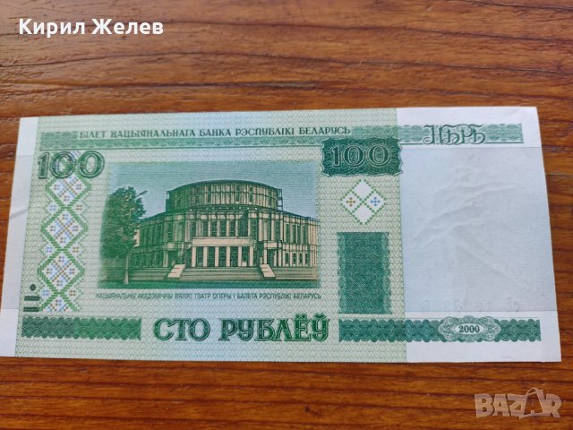 Банкнота Беларус много красива непрегъвана за колекция декорация - 23642, снимка 2 - Нумизматика и бонистика - 33362820