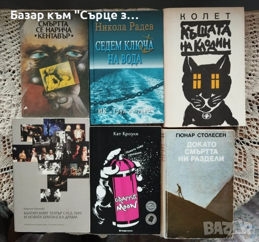 Книги на български - 2, снимка 8 - Художествена литература - 52672132