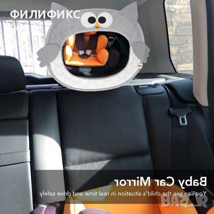 Огледало за обратно виждане за деца в кола – безопасност, голям 30×25 см, снимка 9 - Аксесоари и консумативи - 52979429