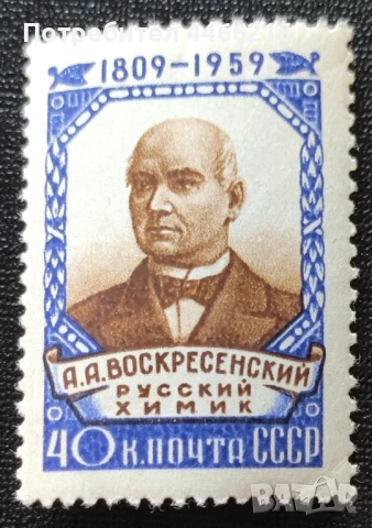 СССР, 1959 г. - самостоятелна чиста марка, личности, 1*37