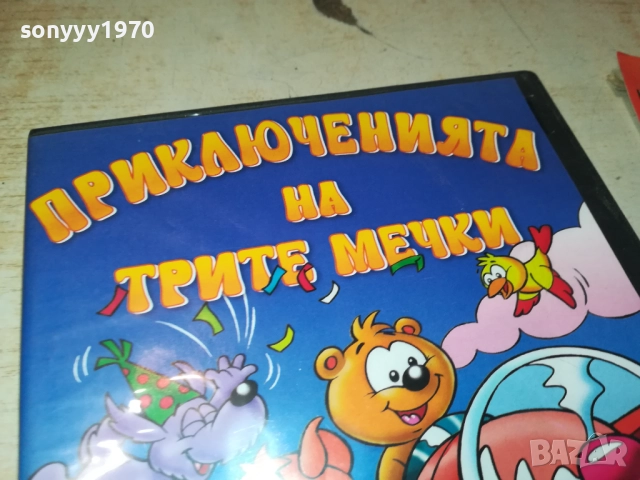ПРИКЛЮЧЕНИЯТА НА ТРИТЕ МЕЧКИ ДВД 1709252250, снимка 7 - DVD филми - 51751000