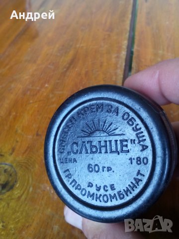 Стара боя,крем за обувки Слънце, снимка 2 - Други ценни предмети - 28554558