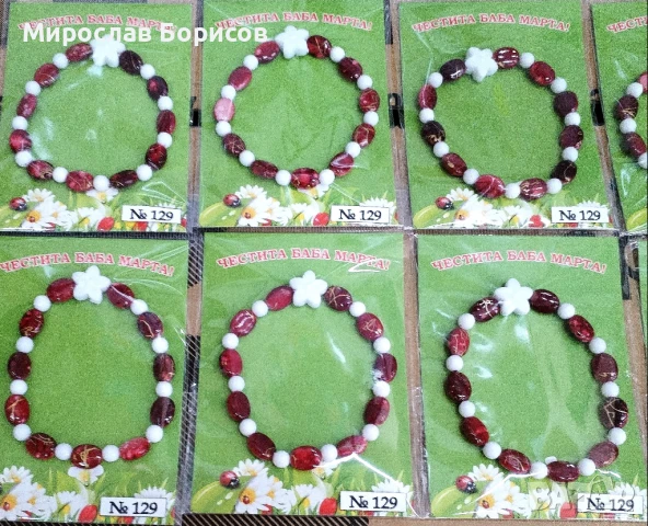 МАРТЕНИЦИ НА ЕДРО - №129 - МОДЕЛ 2026