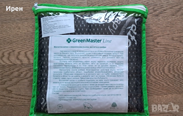 Магнитен колан Green Master от мериносова вълна