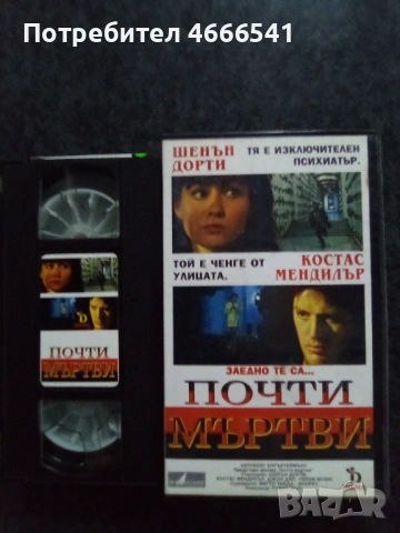 Продавам видеокасета цена 19.56 лева, снимка 14 - DVD филми - 52885962