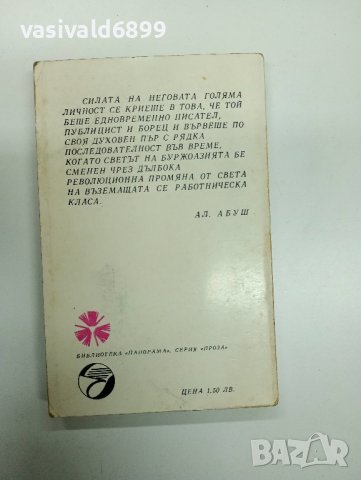 Хайнрих Ман - Триминутен роман , снимка 3 - Художествена литература - 43814938