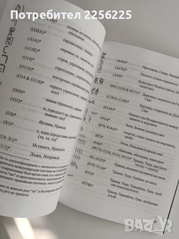 Тракийското писмо - Декодирано 1, снимка 4 - Художествена литература - 52919456