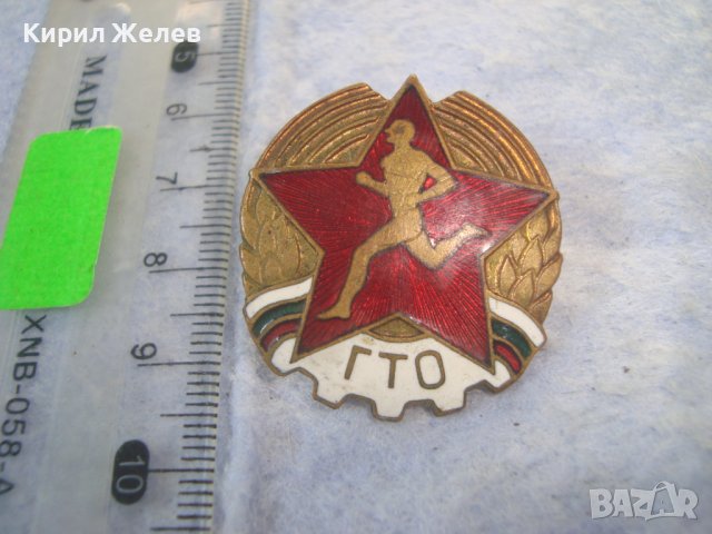 ГТО Стара ЕМАЙЛИРАНА БРОНЗОВА СОЦ НРБ ЗНАЧКА на ВИНТ ДИП КОМУНА СЕРИЕН НОМЕР 21249 РЯДКА 32605, снимка 5 - Колекции - 38465423