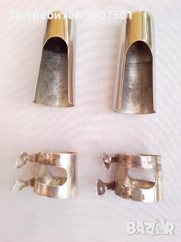 Гривни и капачки за кларинет-оригинал