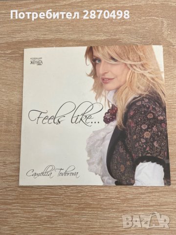 Камелия Тодорова - Feels like