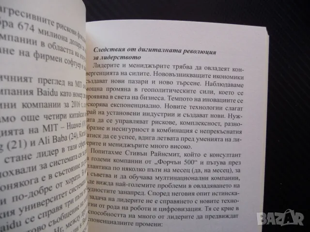 Овладяване на мегатенденциите Осъзнаване на реалностите и действие в развиващия се нов свят, снимка 2 - Специализирана литература - 48614308