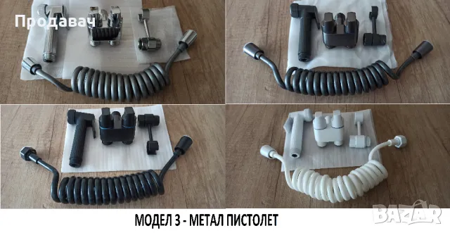 Хигиенен душ за тоалетна или биде с двоен кран 3 модела 4 цвята, снимка 6 - Душове - 50384961