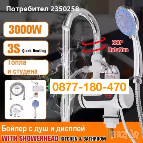 Бойлер нагревател за вода с душ за стена плот баня тип Delimano юнга